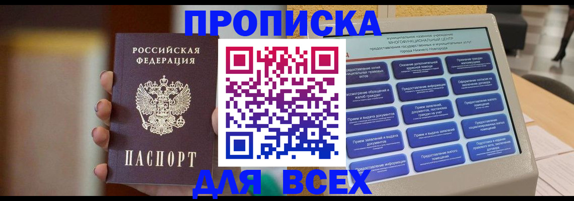 временная регистрация купить в Саках