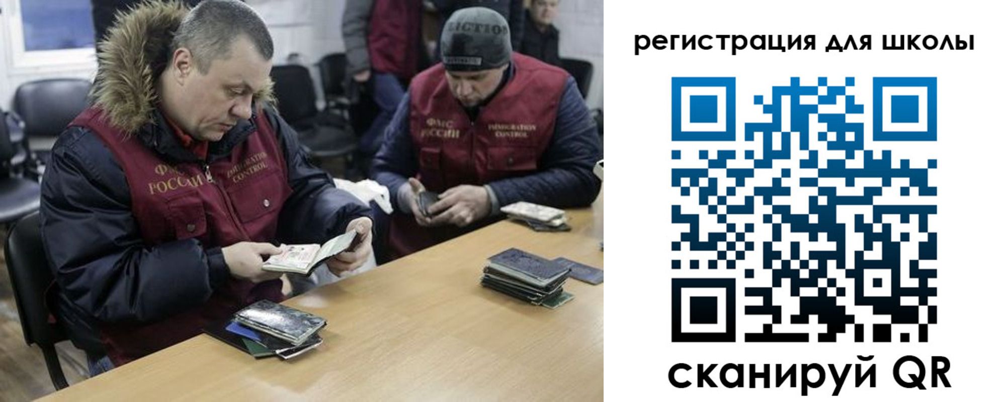 временная регистрация для школы в Саках
