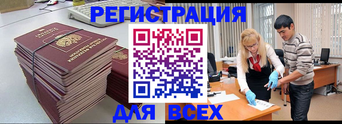 прописка для военкомата в Саках