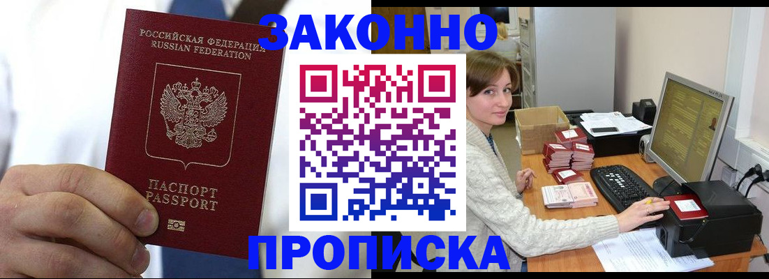 где прописаться в Саках