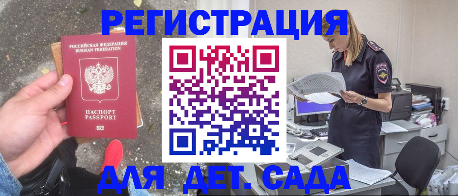 прописка в квартире в Саках