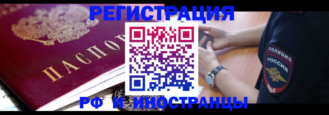 прописка 2025 в Саках