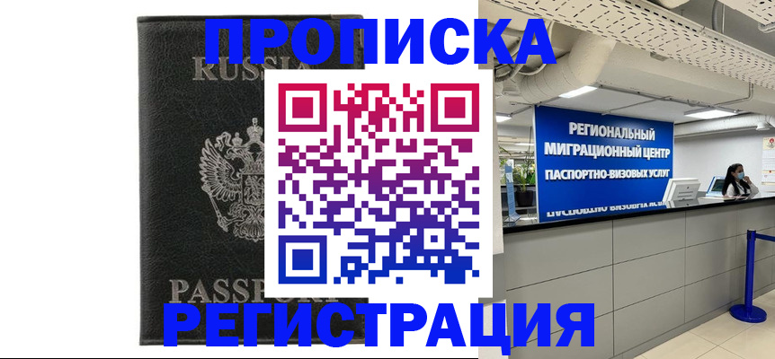 временная регистрация для школы в Саках