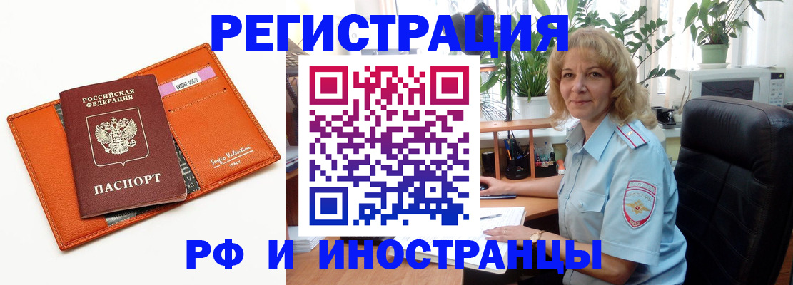 временная регистрация для школы в Саках