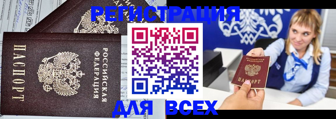 временная регистрация в Саках
