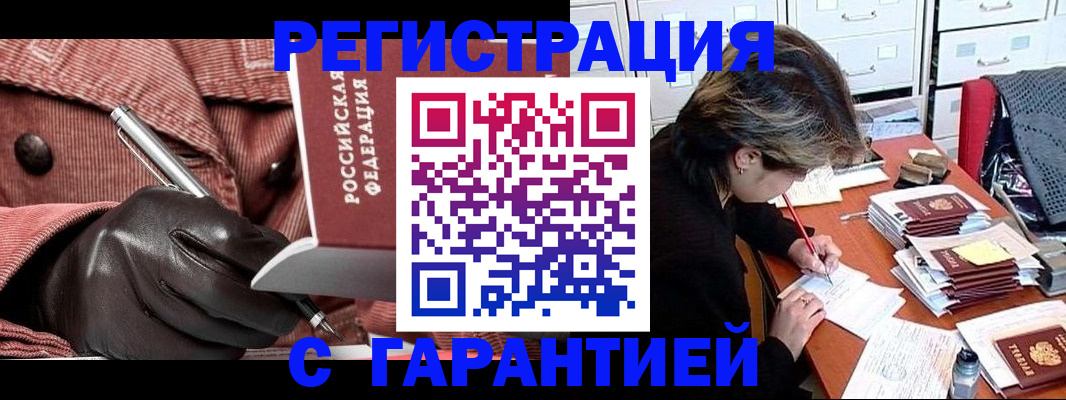 временная регистрация законно в Саках