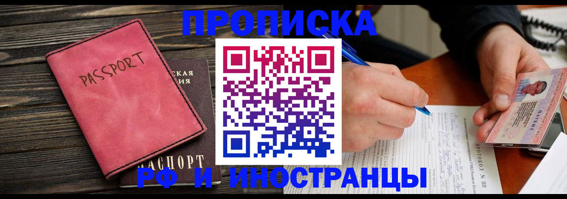 прописка для кредита в Саках