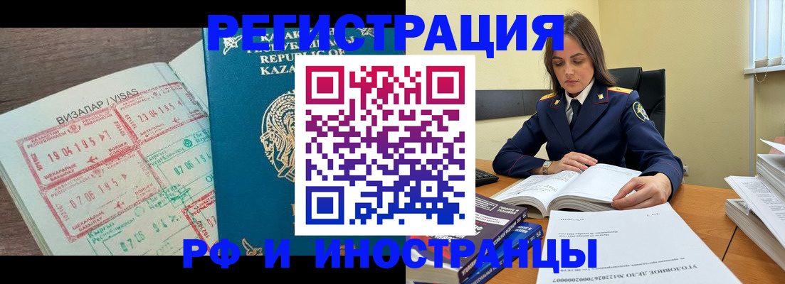 временная регистрация для всех в Саках