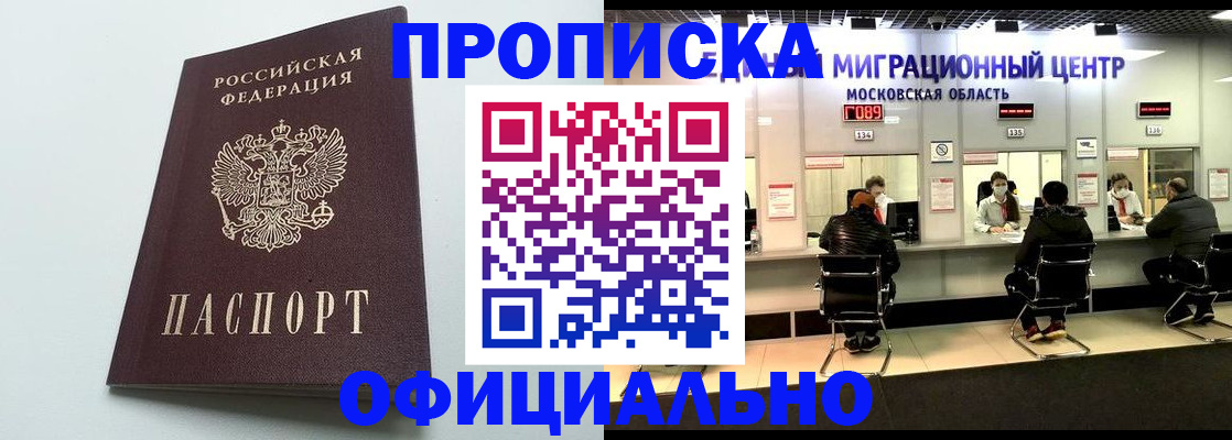 временная регистрация законно в Саках